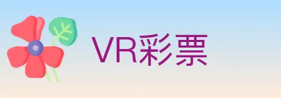 VR彩票 logo
